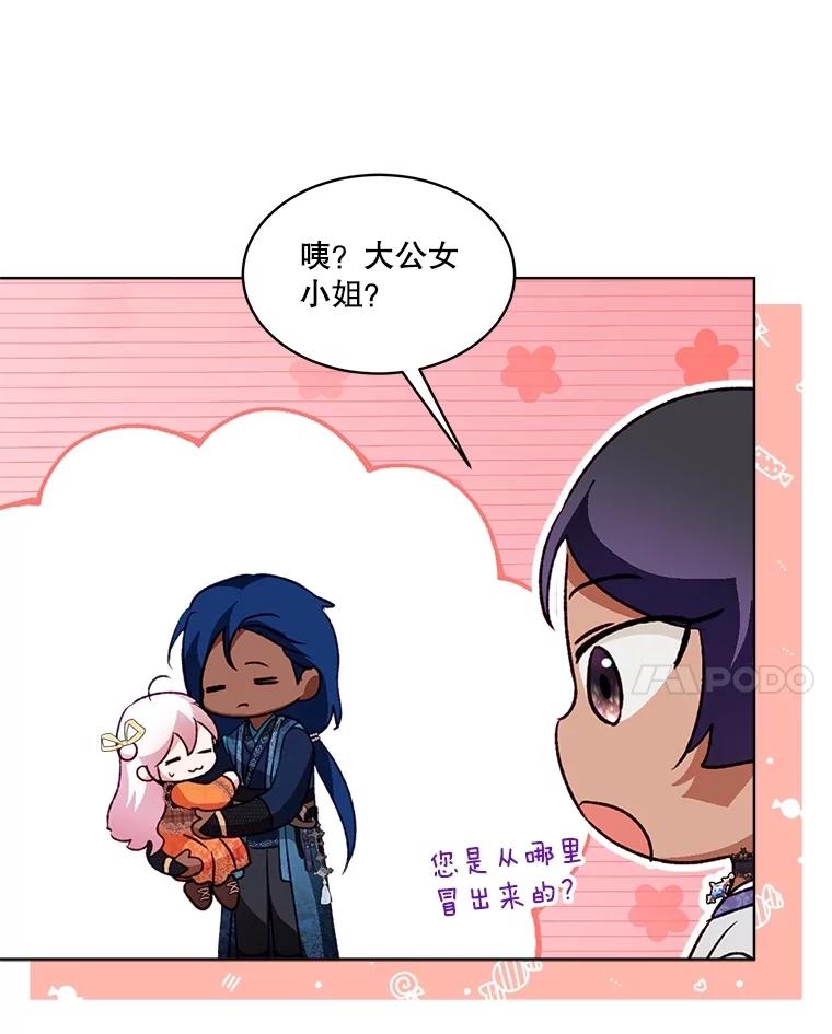 重生为神兽宝宝 - 64.救教父 - 第86张图