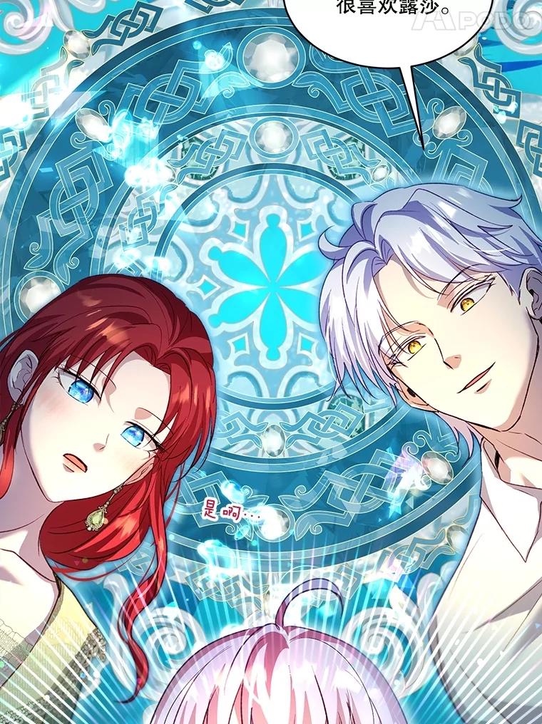 重生为神兽宝宝 - 66.幕后主使 - 第58张图