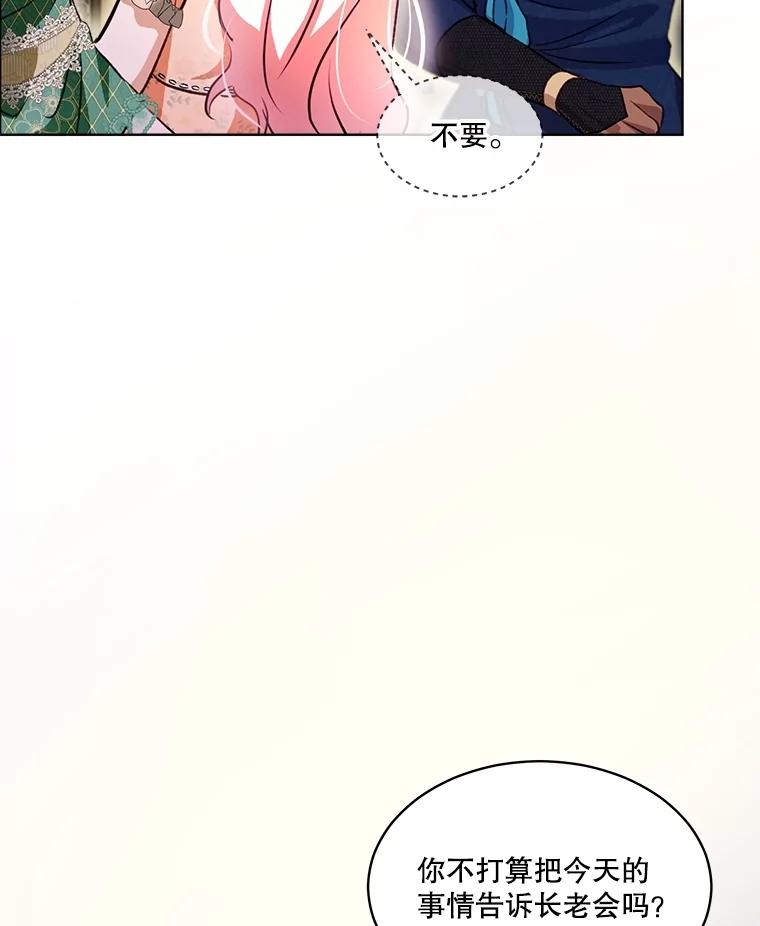 重生为神兽宝宝 - 66.幕后主使 - 第19张图