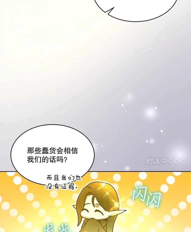 重生为神兽宝宝 - 66.幕后主使 - 第20张图