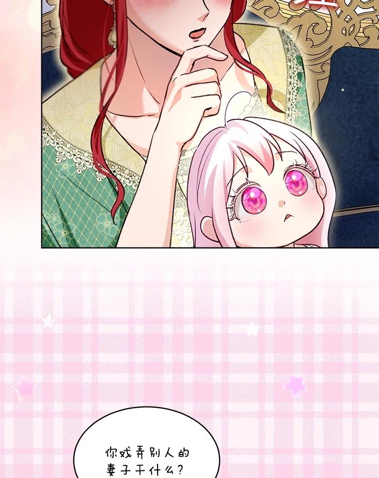 重生为神兽宝宝 - 66.幕后主使 - 第42张图