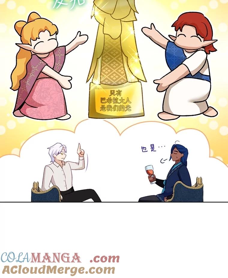 重生为神兽宝宝 - 66.幕后主使 - 第21张图