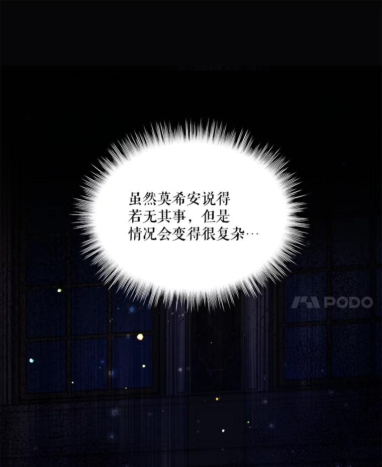 重生为神兽宝宝 - 66.幕后主使 - 第30张图