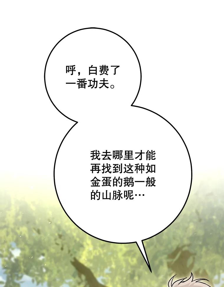 铁匠吉格 68.矿山王 第143页