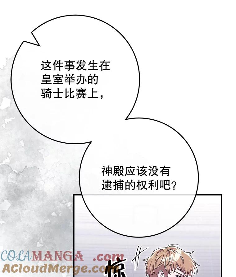 《被关在网游里了》69.逃离 第113页