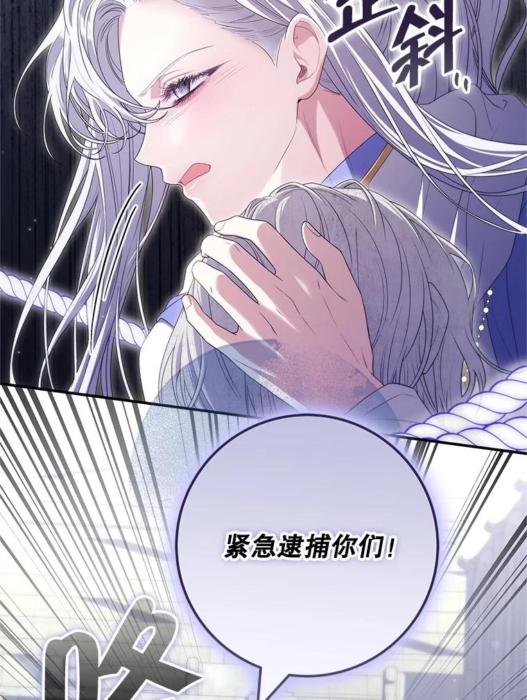 《被关在网游里了》69.逃离 第106页