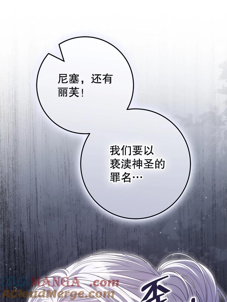 《被关在网游里了》69.逃离 第105页