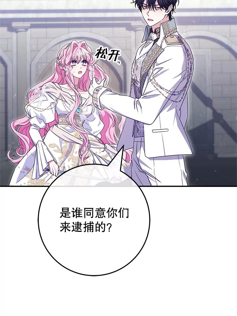 《被关在网游里了》69.逃离 第112页