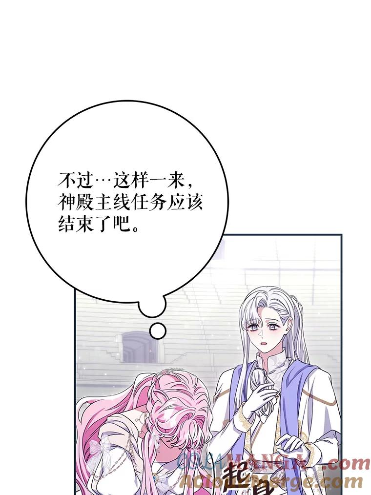 《被关在网游里了》71.新任教皇 第97页
