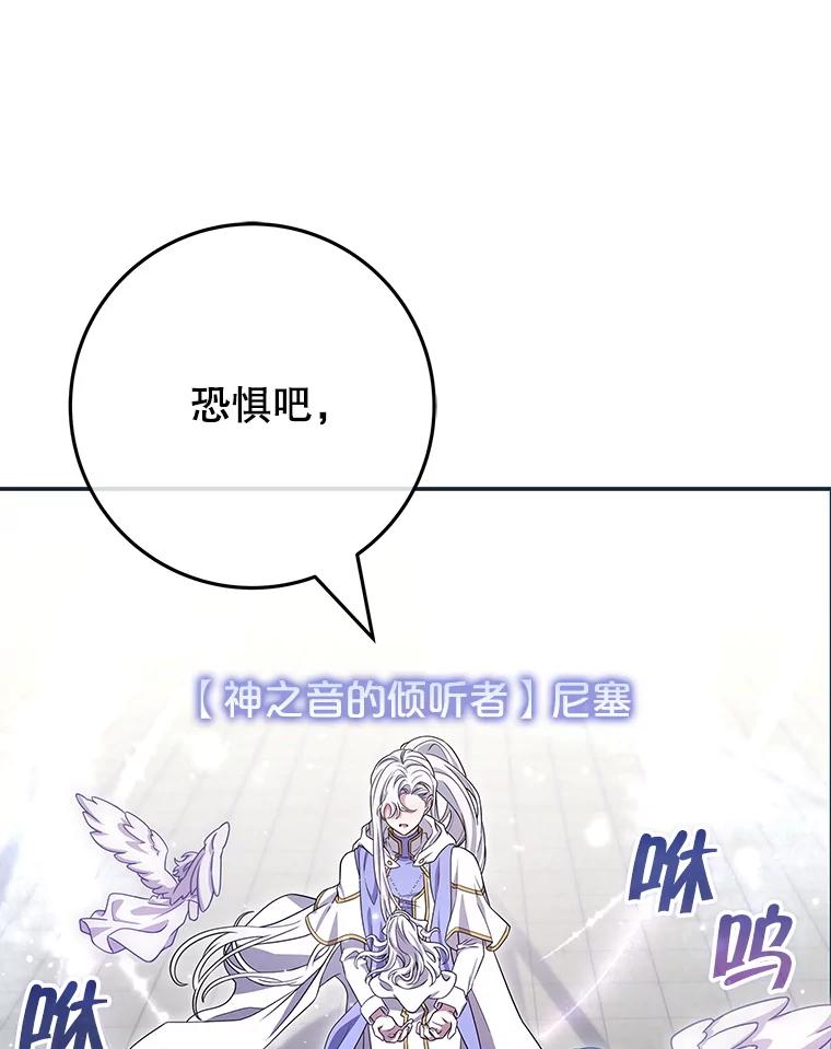 《被关在网游里了》71.新任教皇 第87页