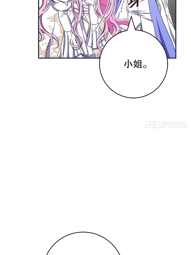 《被关在网游里了》71.新任教皇 第98页