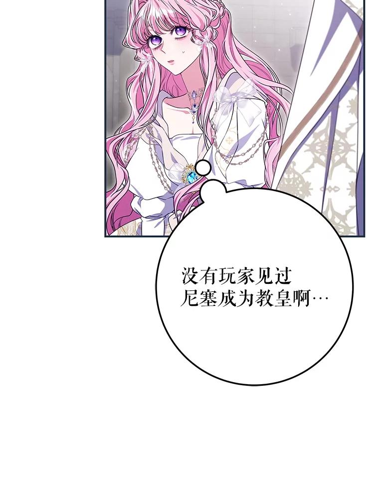 《被关在网游里了》71.新任教皇 第96页