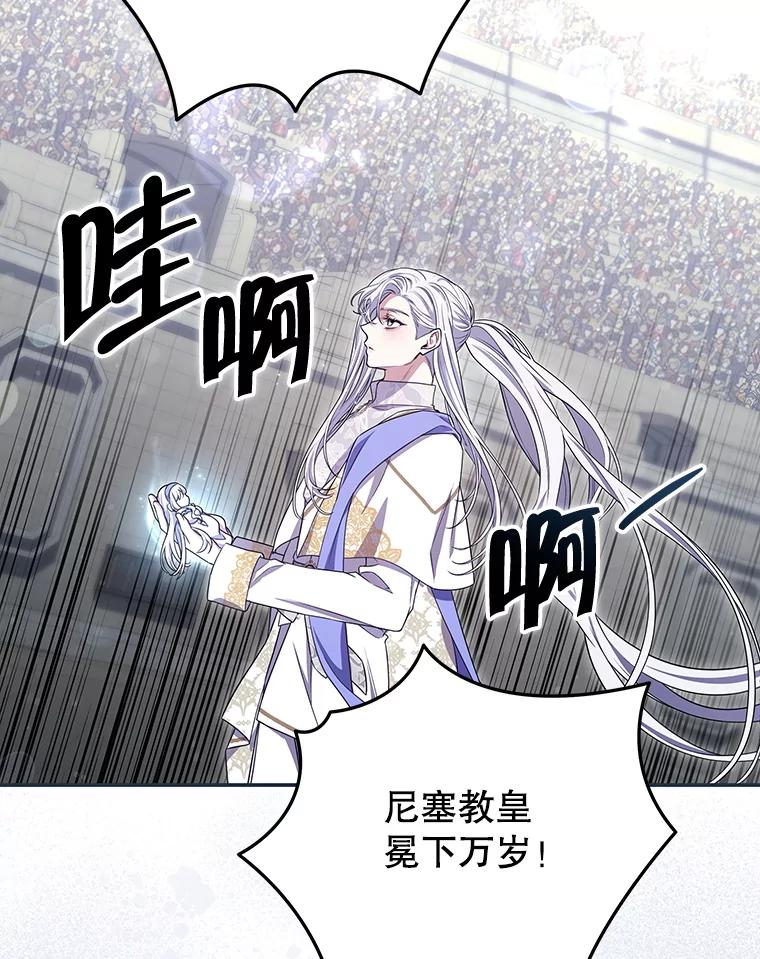 《被关在网游里了》71.新任教皇 第94页