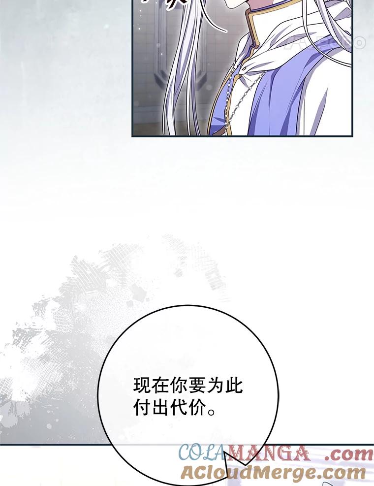 《被关在网游里了》71.新任教皇 第85页