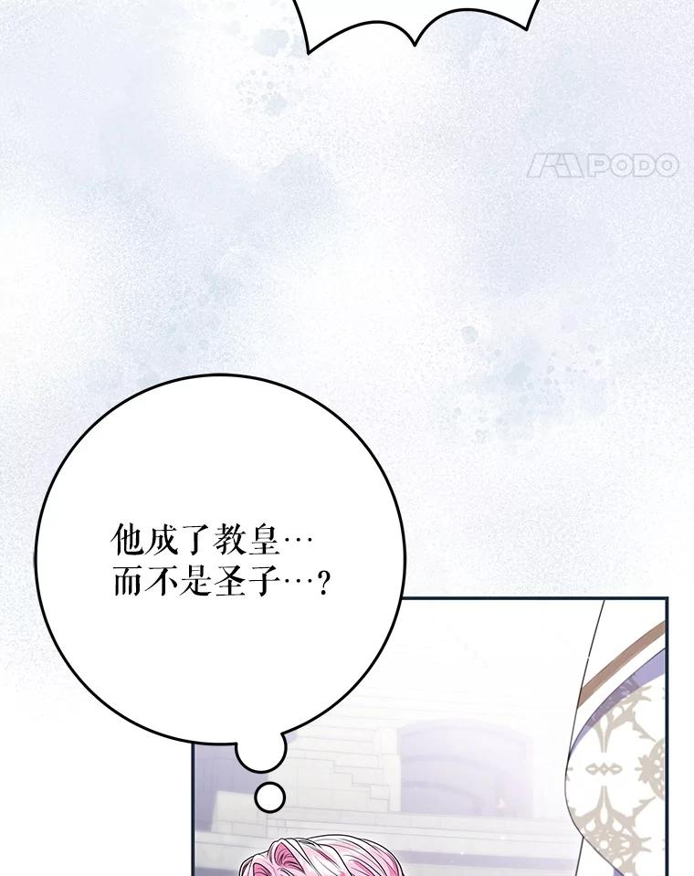 《被关在网游里了》71.新任教皇 第95页