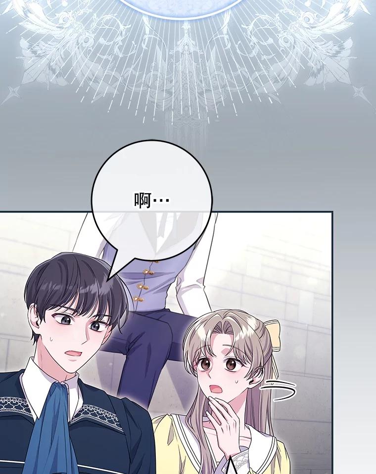 《被关在网游里了》71.新任教皇 第92页