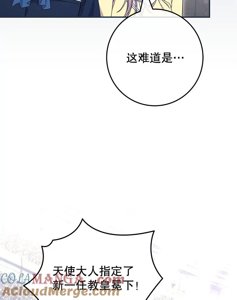 《被关在网游里了》71.新任教皇 第93页