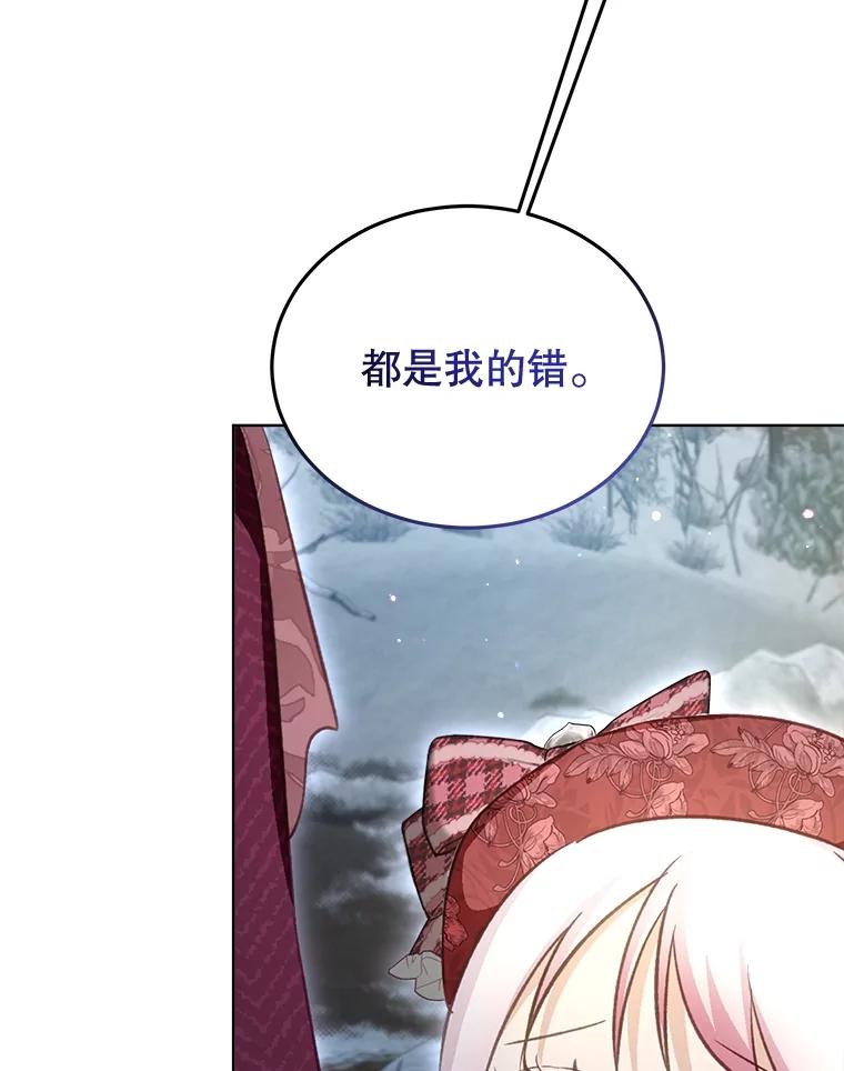 重生为神兽宝宝 - 72.意外之吻 - 第84张图