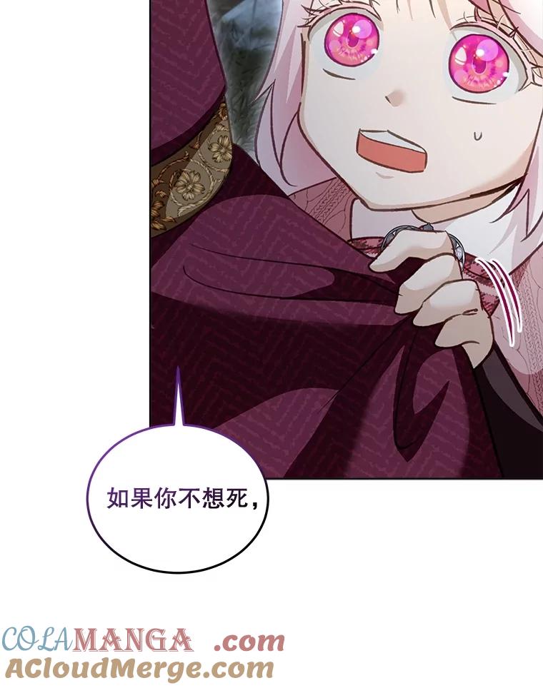 重生为神兽宝宝 - 72.意外之吻 - 第85张图