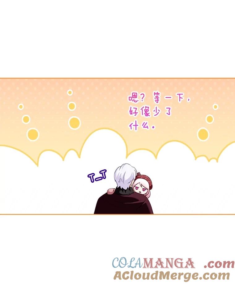 重生为神兽宝宝 - 72.意外之吻 - 第93张图