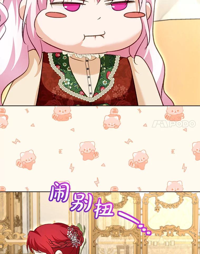 重生为神兽宝宝 - 73.73 - 第75张图