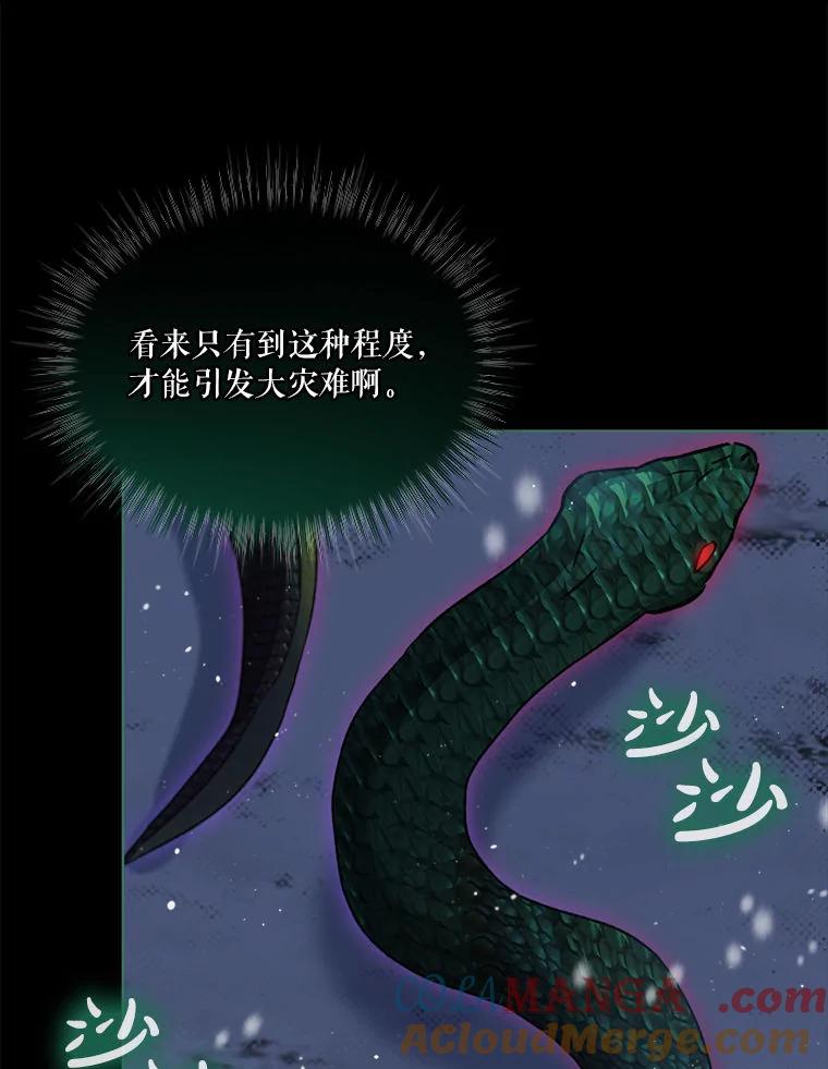 重生为神兽宝宝 - 73.73 - 第53张图