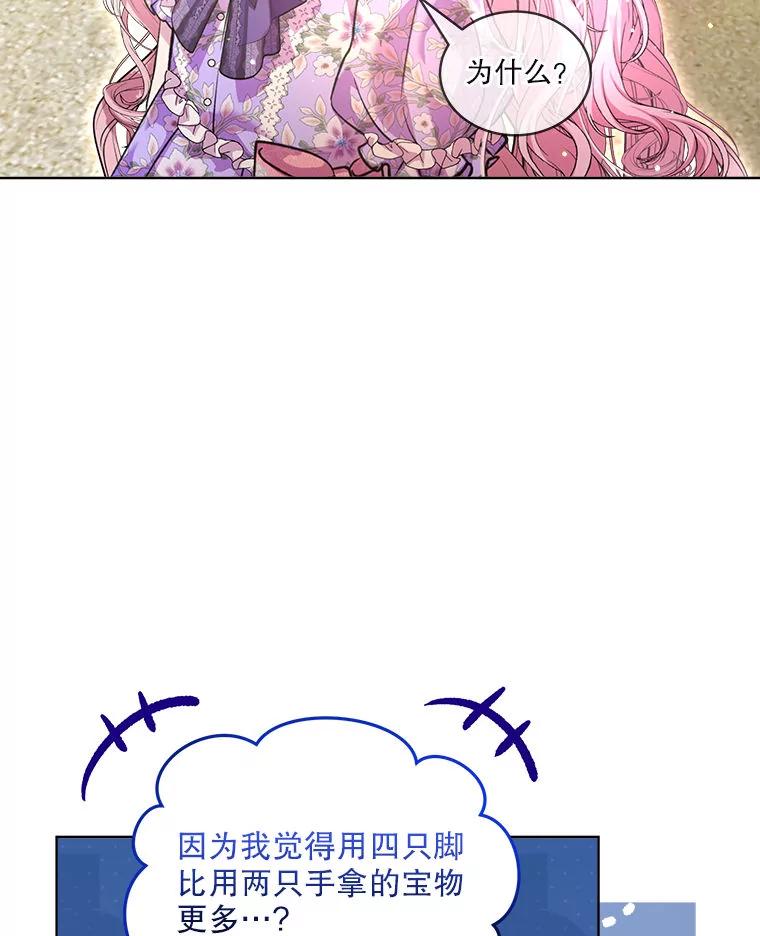 重生为神兽宝宝 - 76.毁掉他 - 第51张图