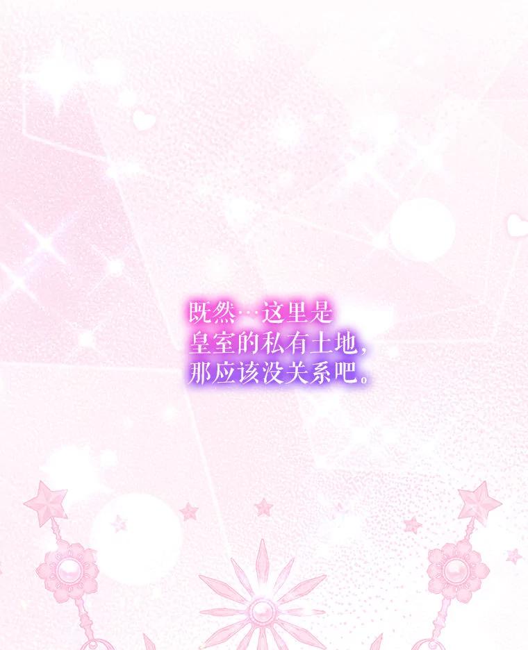 重生为神兽宝宝 - 76.毁掉他 - 第54张图