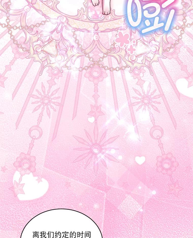 重生为神兽宝宝 - 76.毁掉他 - 第56张图