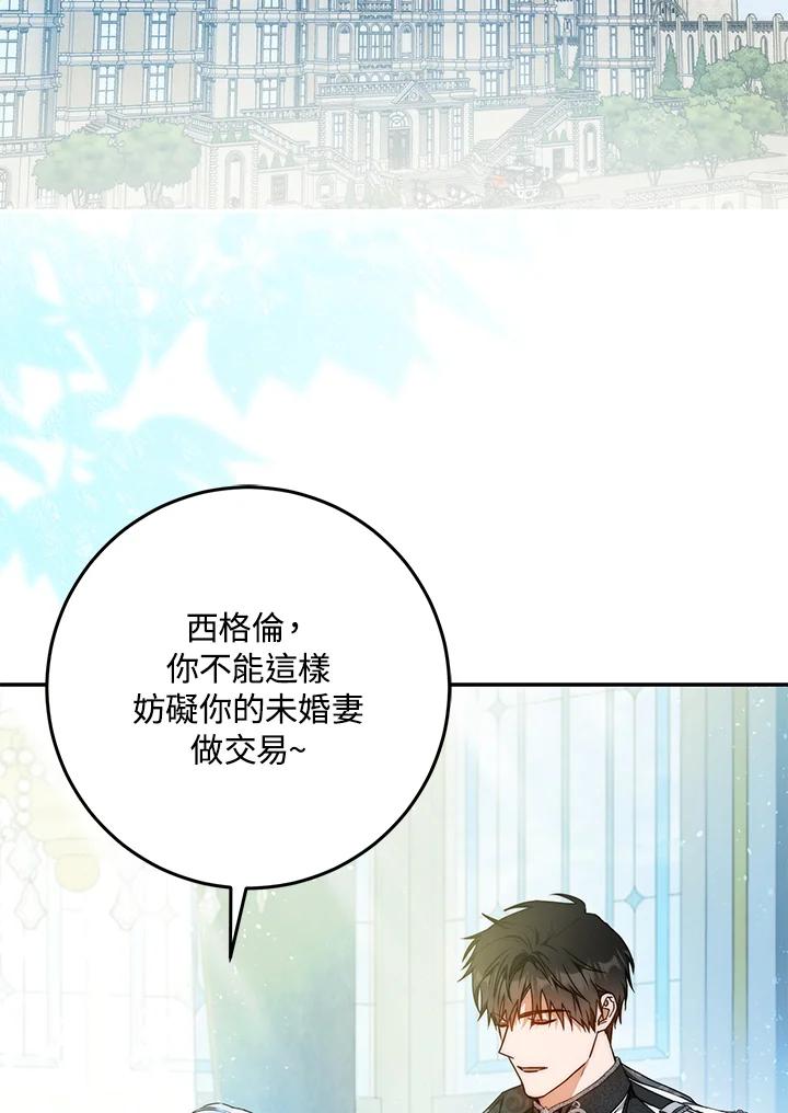 成为我笔下男主之妻 第100话 第76页