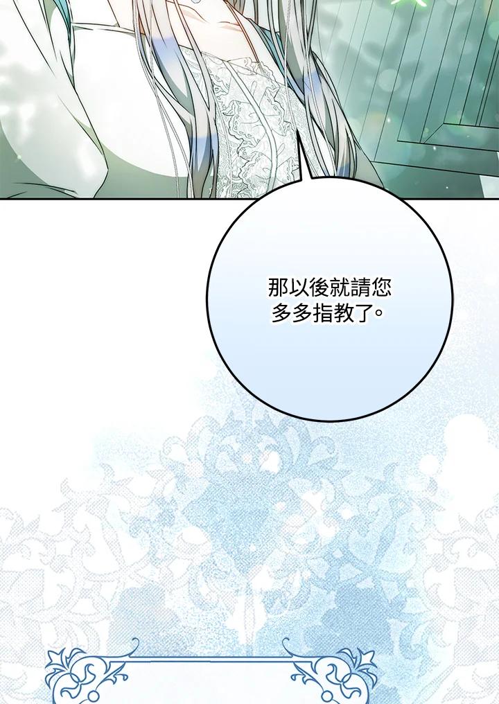成为我笔下男主之妻 第100话 第66页