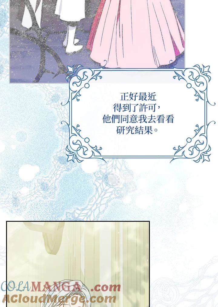 成为我笔下男主之妻 第100话 第69页