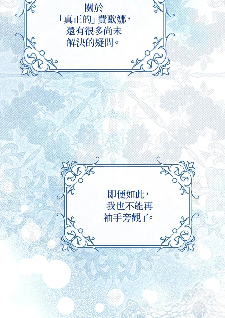成为我笔下男主之妻 第100话 第67页