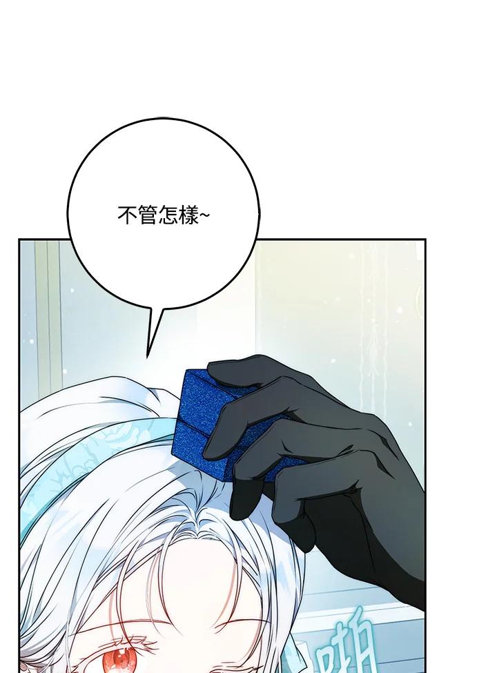成为我笔下男主之妻 第100话 第78页