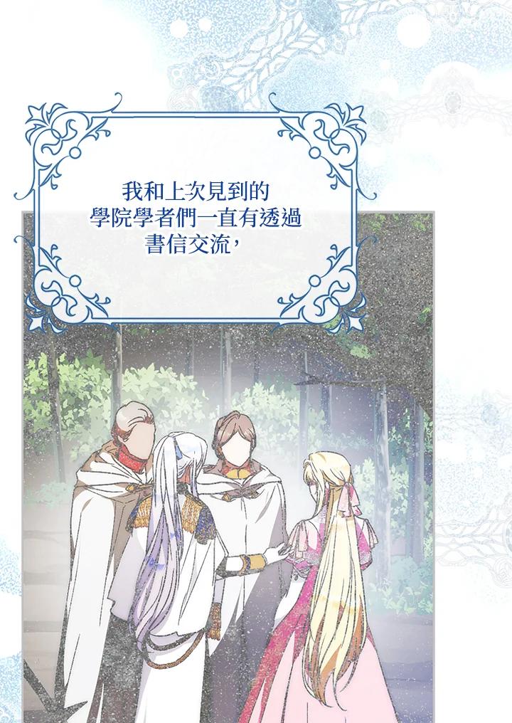 成为我笔下男主之妻 第100话 第68页