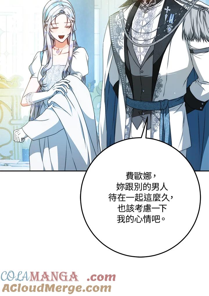 成为我笔下男主之妻 第100话 第77页