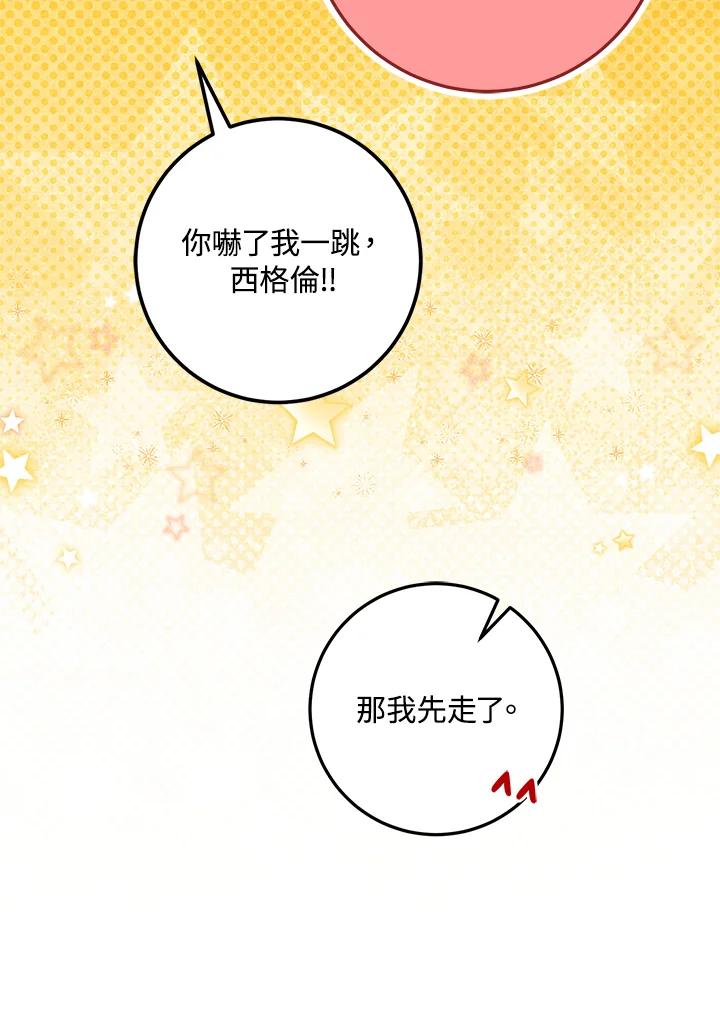 成为我笔下男主之妻 第100话 第74页