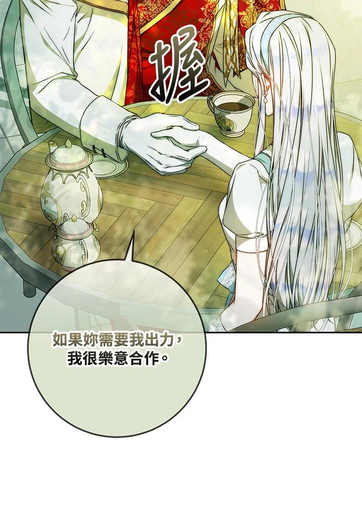 成为我笔下男主之妻 第100话 第64页