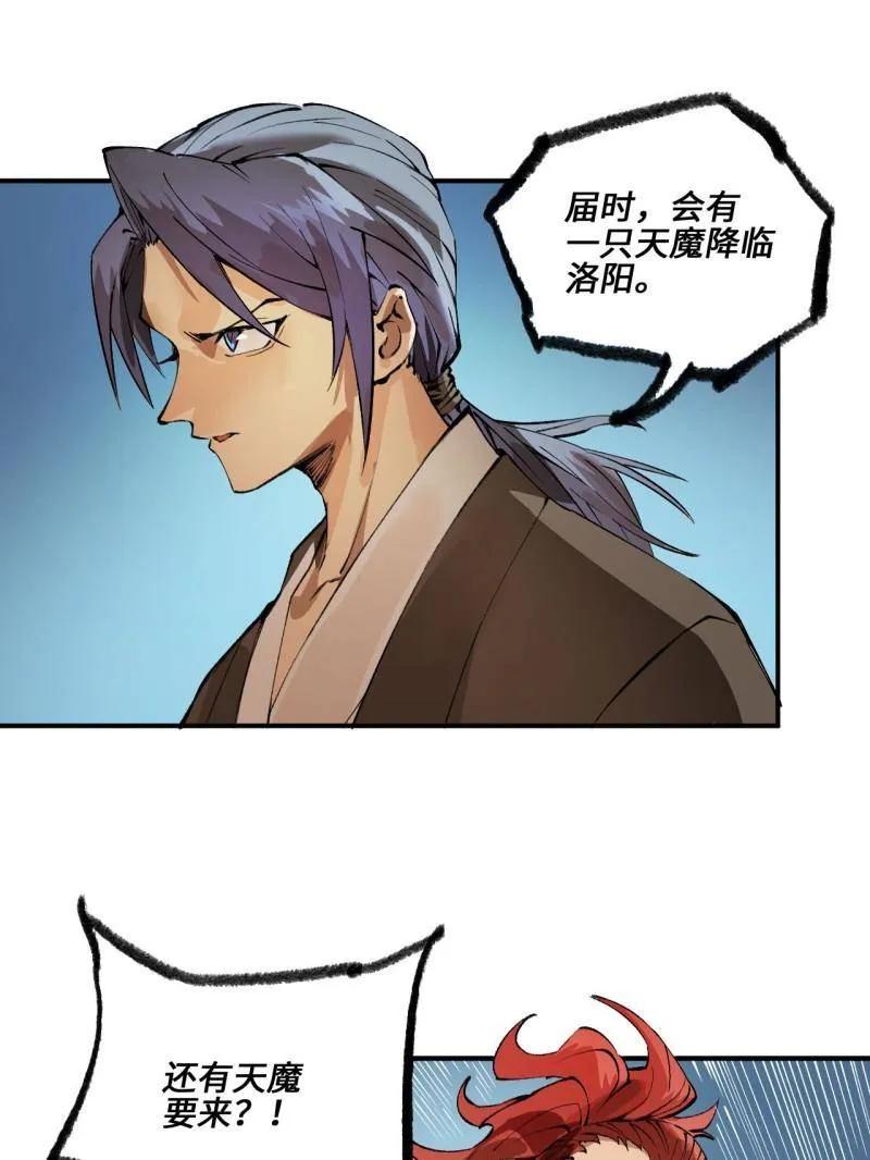 传武 第440话 第三卷 124 无所遁形 第26页