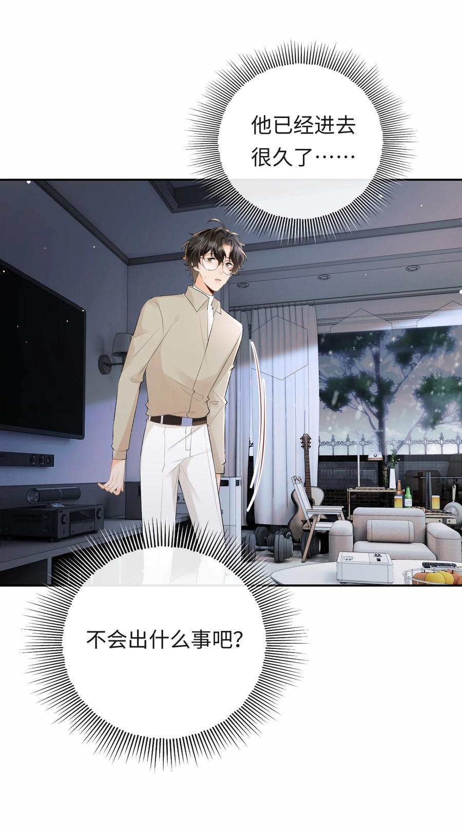 秉性下等 - 048 我永远习惯不了 - 第23张图