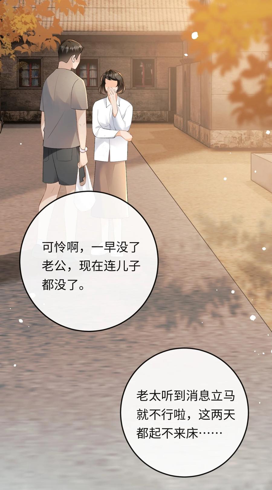 秉性下等 - 048 我永远习惯不了 - 第47张图