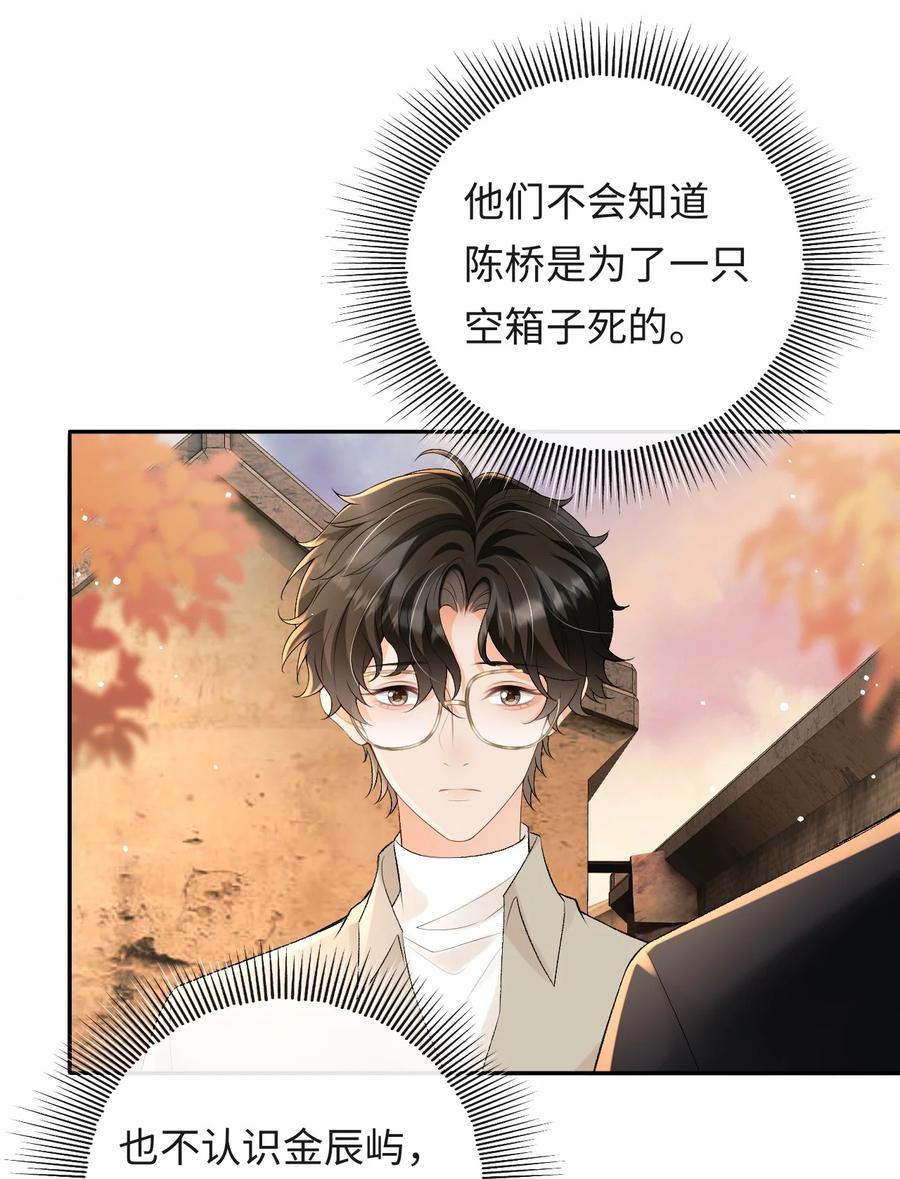 秉性下等 - 048 我永远习惯不了 - 第50张图