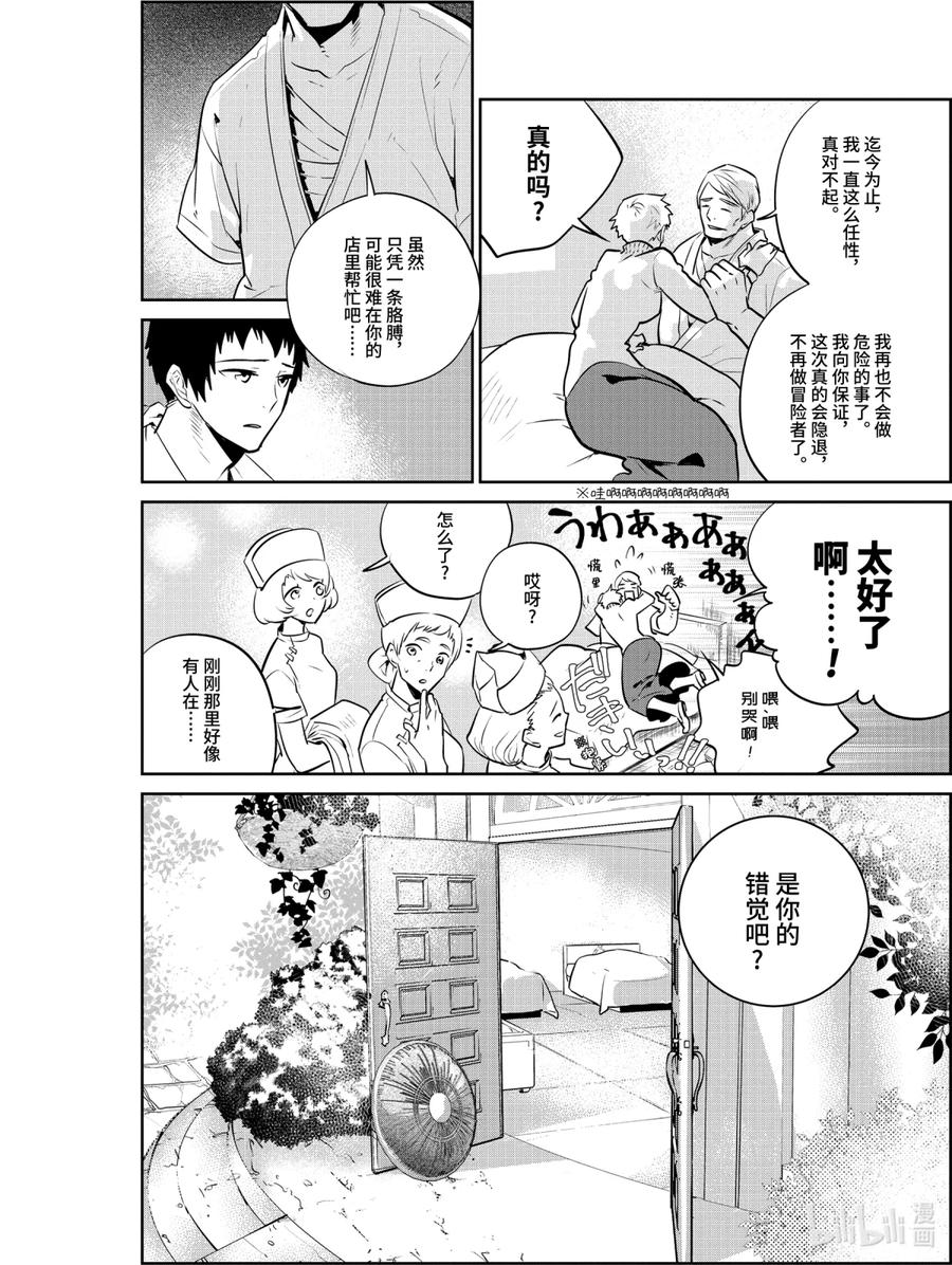 最终幻想 迷途的异乡人 6 你并不孤单 第6页