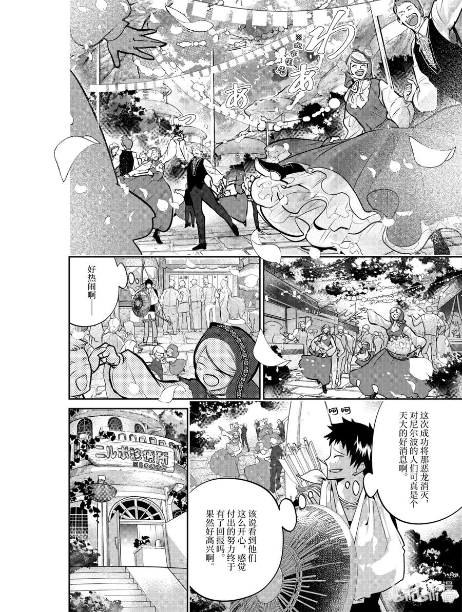 最终幻想 迷途的异乡人 6 你并不孤单 第4页