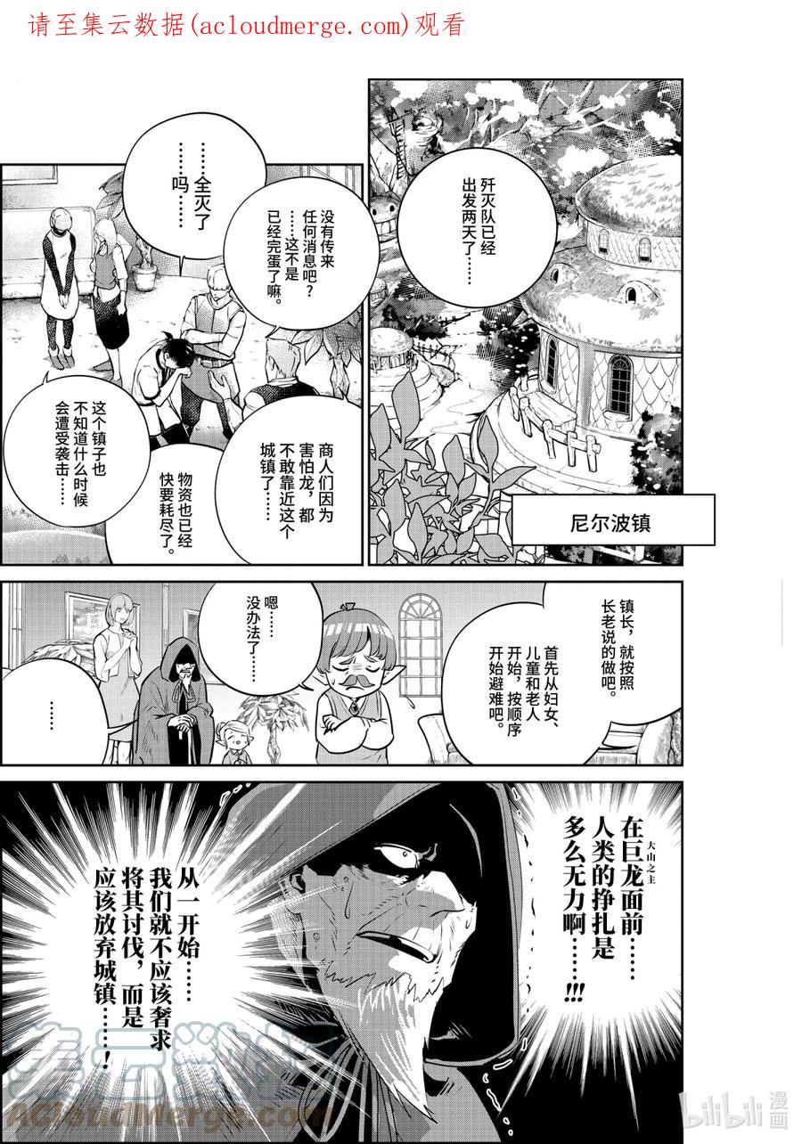 最终幻想 迷途的异乡人 6 你并不孤单 第1页