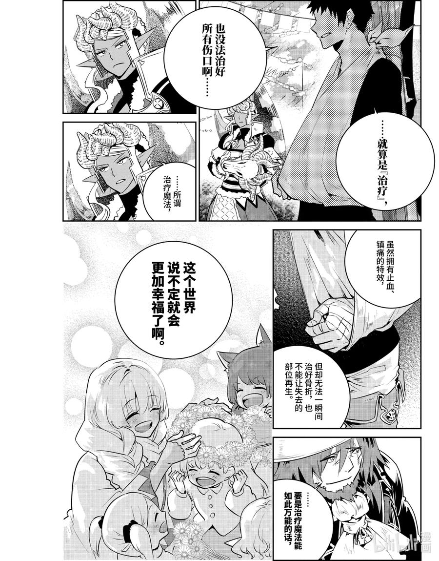最终幻想 迷途的异乡人 6 你并不孤单 第8页