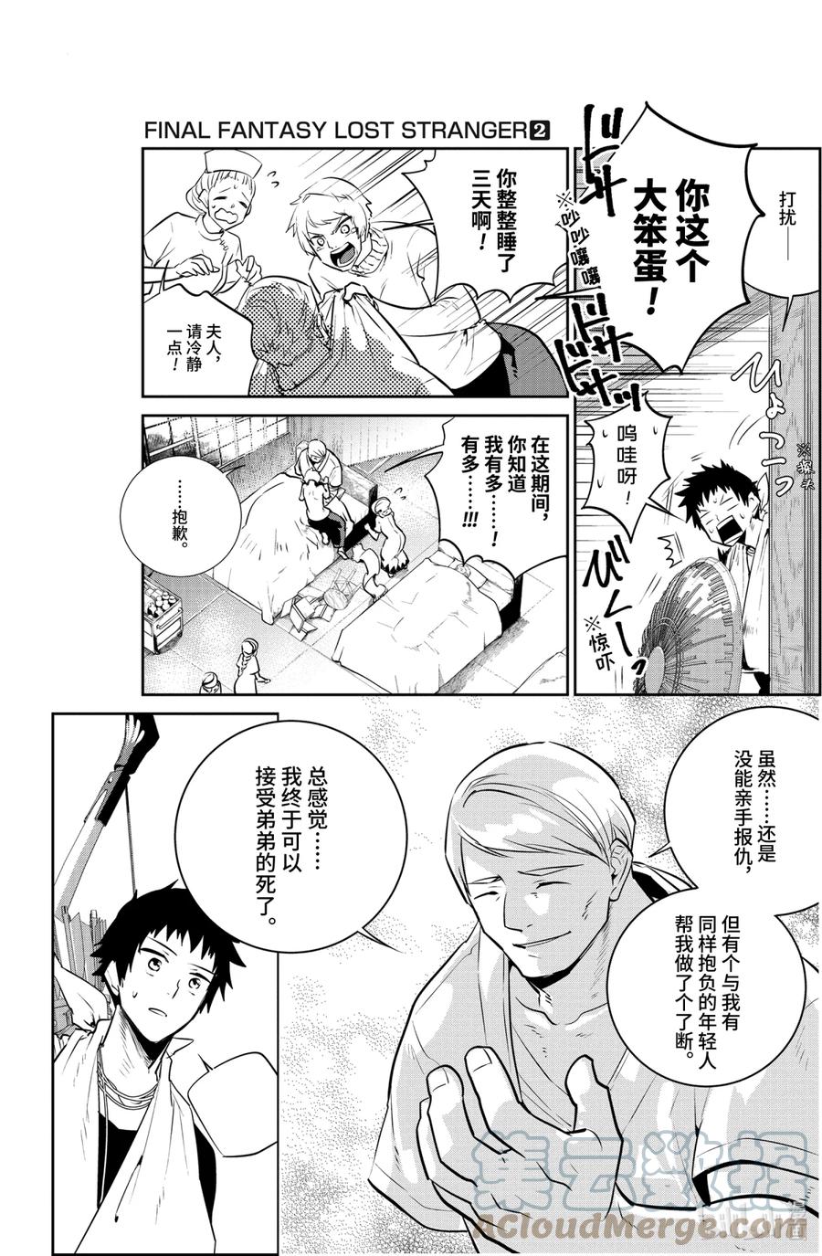 最终幻想 迷途的异乡人 6 你并不孤单 第5页