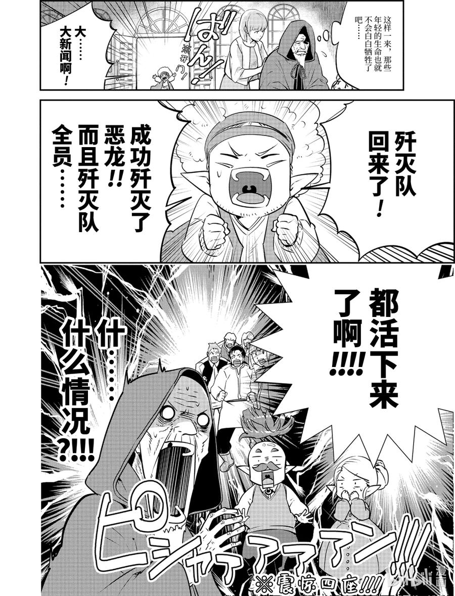 最终幻想 迷途的异乡人 6 你并不孤单 第2页