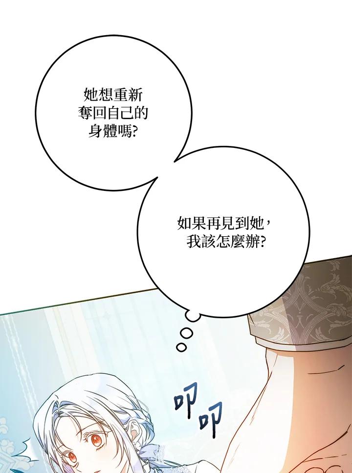 成为我笔下男主之妻 第96话 第90页