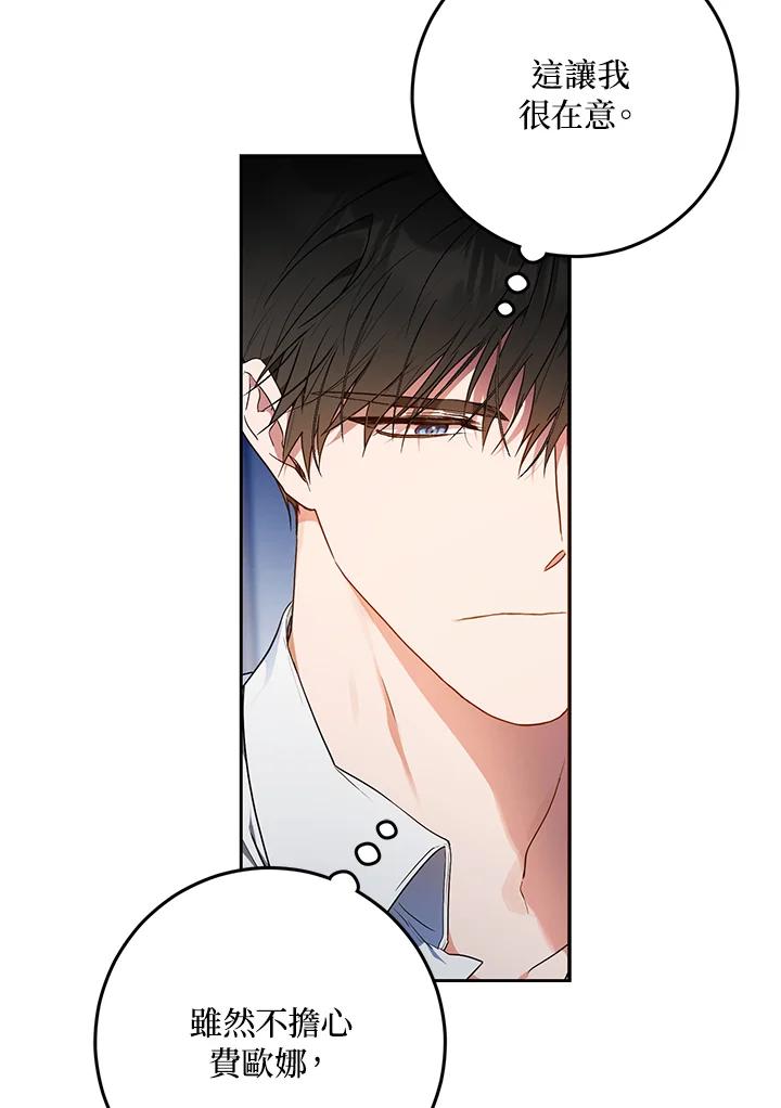 成为我笔下男主之妻 第96话 第26页